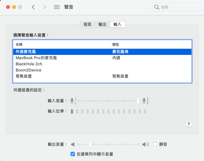 Mac 屏幕录影没有画面 / 影片声音？ 这样设定就能录电脑与讲师声音