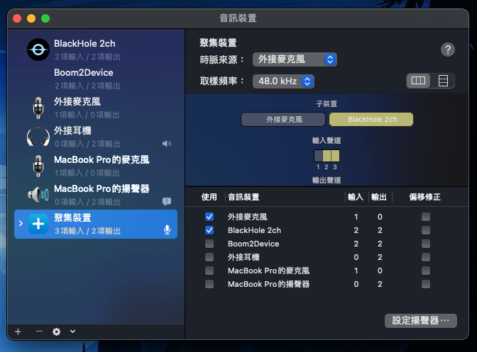Mac 屏幕录影没有画面 / 影片声音？ 这样设定就能录电脑与讲师声音