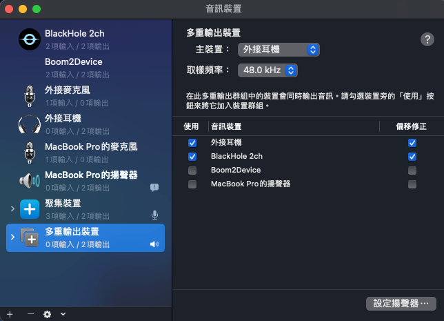 Mac 屏幕录影没有画面 / 影片声音？ 这样设定就能录电脑与讲师声音