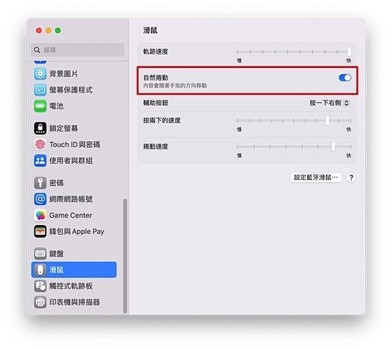 Macbook连接鼠标设定，轻松解决Macbook鼠标与触控板滚轮反向问题