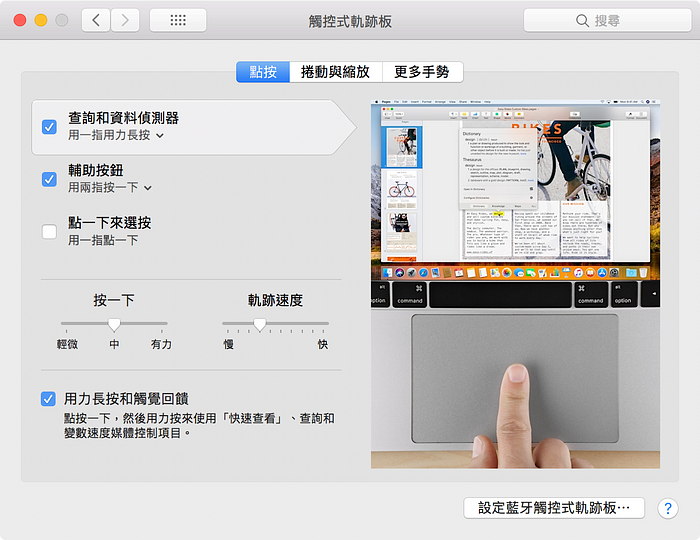 macOS 新手上路之触控板手势