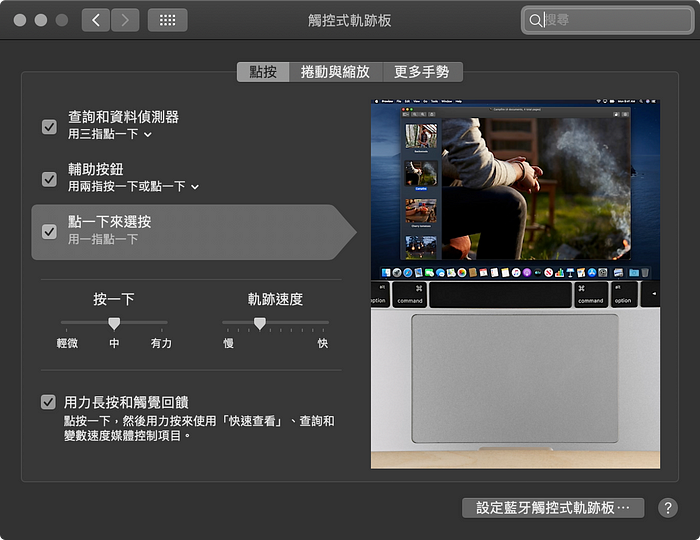 macOS 新手上路之触控板手势