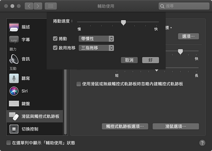 macOS 新手上路之触控板手势