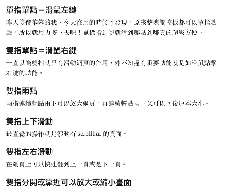 macOS 新手上路之触控板手势