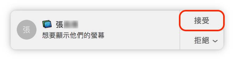 Mac远程桌面连接教学，只要iMessage无需下载TeamViewer！