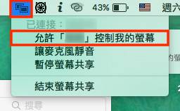 Mac远程桌面连接教学，只要iMessage无需下载TeamViewer！