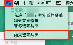 Mac远程桌面连接教学，只要iMessage无需下载TeamViewer！