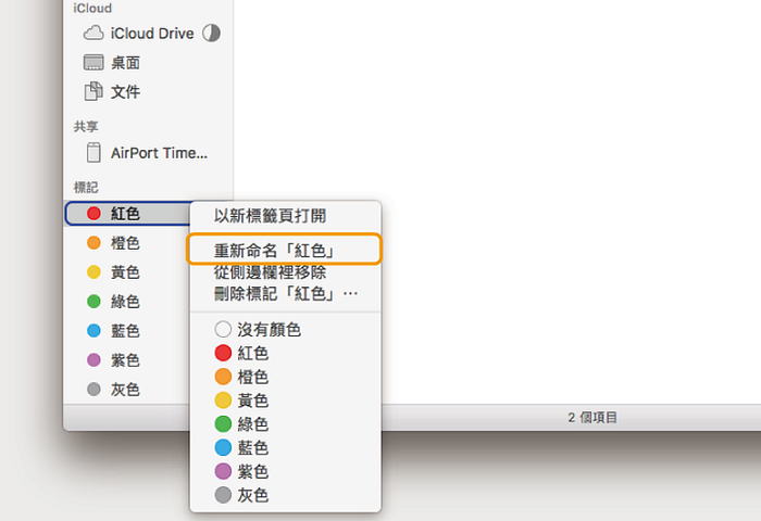 【Finder】替重要工作上标，一键呼唤重要文件