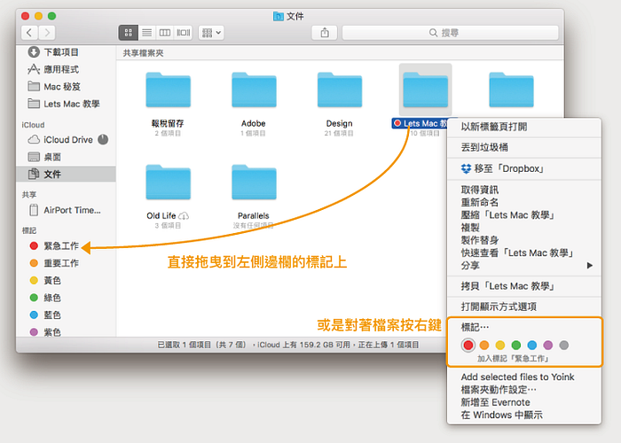 【Finder】替重要工作上标，一键呼唤重要文件