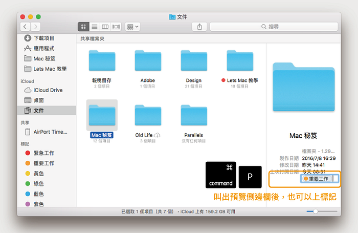 【Finder】替重要工作上标，一键呼唤重要文件