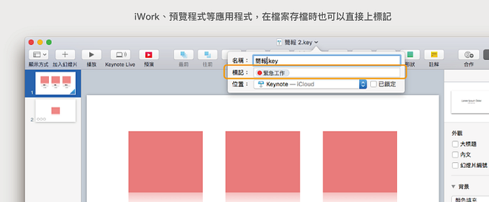 【Finder】替重要工作上标，一键呼唤重要文件