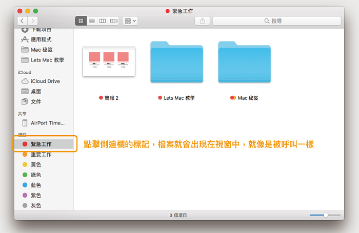 【Finder】替重要工作上标，一键呼唤重要文件