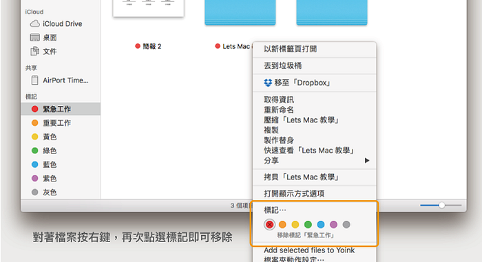 【Finder】替重要工作上标，一键呼唤重要文件