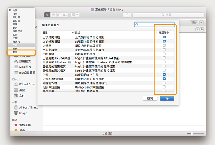 【Finder】深度寻文件，谁都逃不掉的「智慧搜寻」