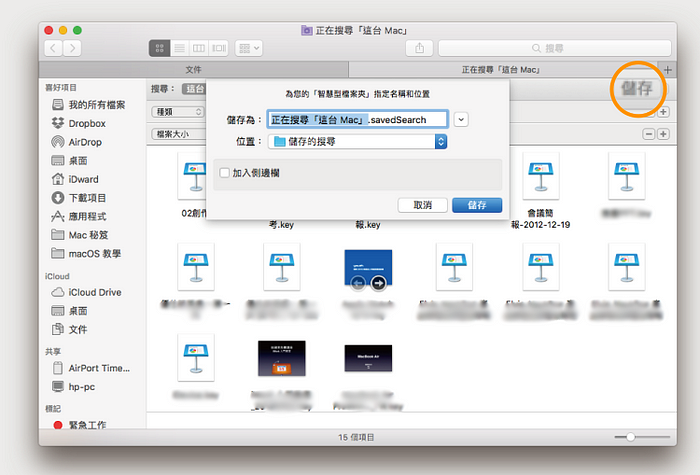 【Finder】深度寻文件，谁都逃不掉的「智慧搜寻」