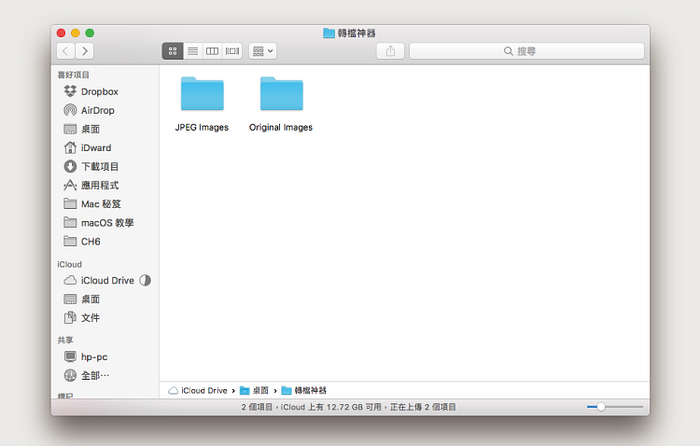 利用 Finder 免装软件，大量图片转档一次搞定