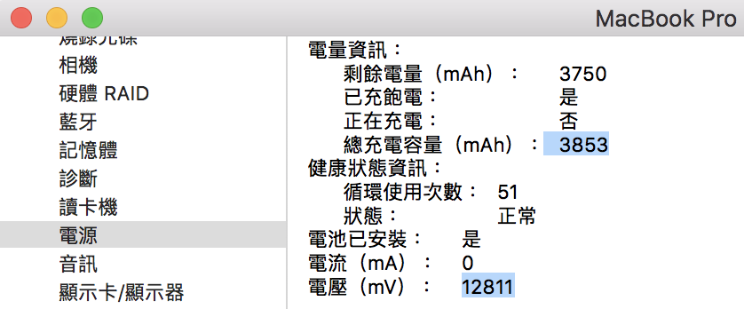新买的 MacBook Pro 电池容量只有 4000 mAh 这样对吗？