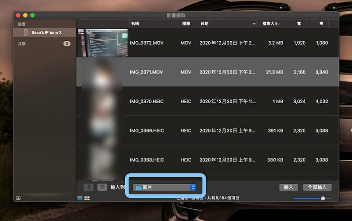 一键快速备份！ 教你把 iPhone 照片导出到 Mac / 外接硬盘里