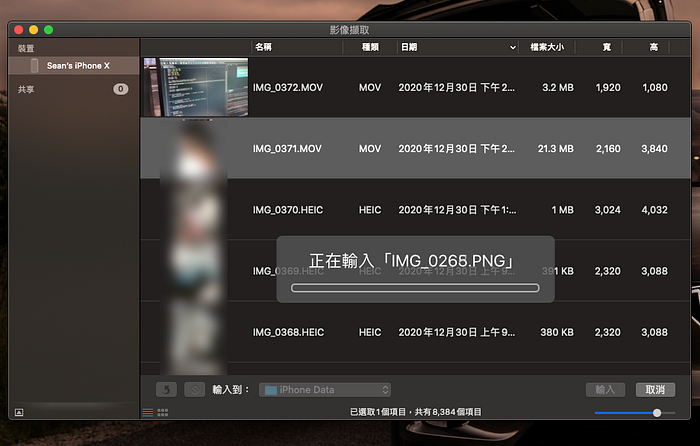 一键快速备份！ 教你把 iPhone 照片导出到 Mac / 外接硬盘里