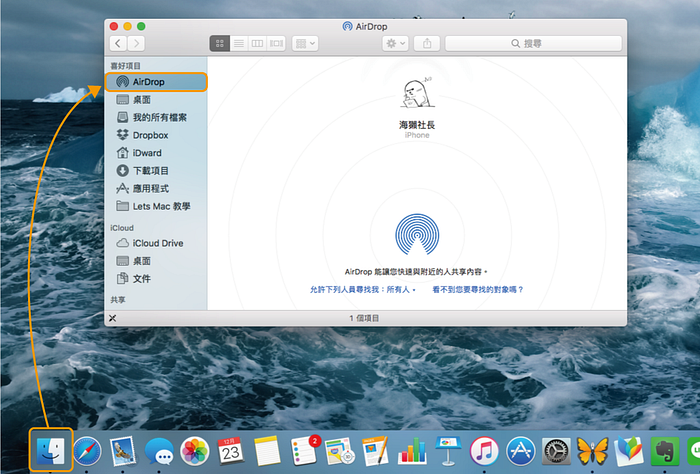 AirDrop 让档案传递免用 USB，一指拖移迅速搞定