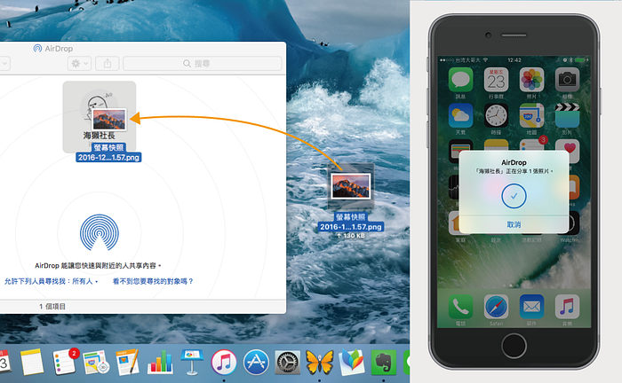 AirDrop 让档案传递免用 USB，一指拖移迅速搞定