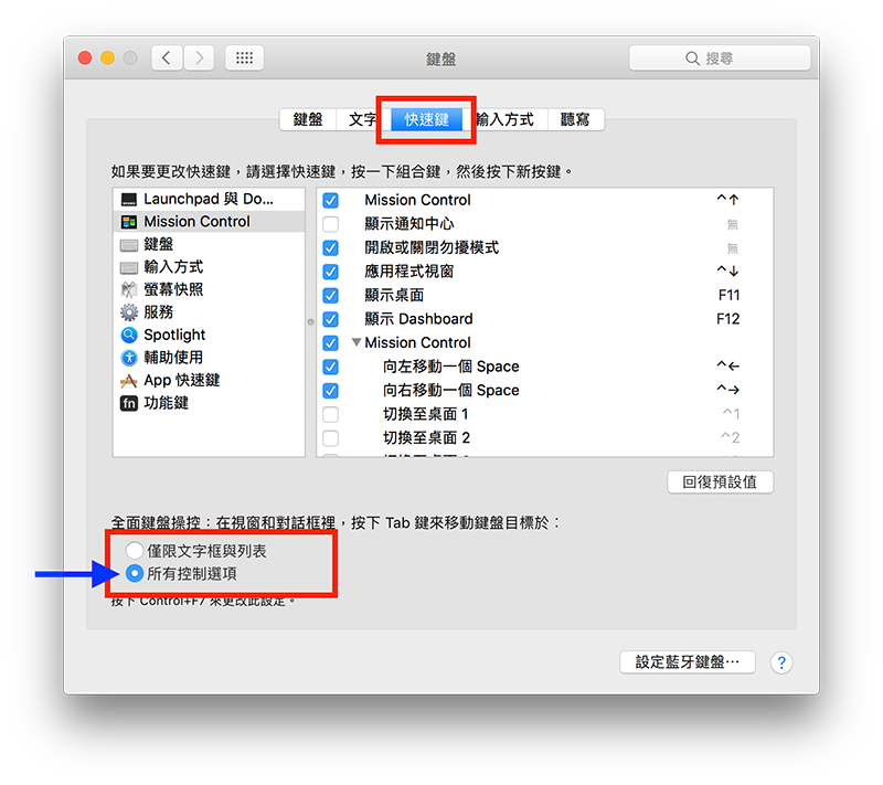 Mac教学：如何用Tab键切换按钮位置？ Tab钮功能记得开启！