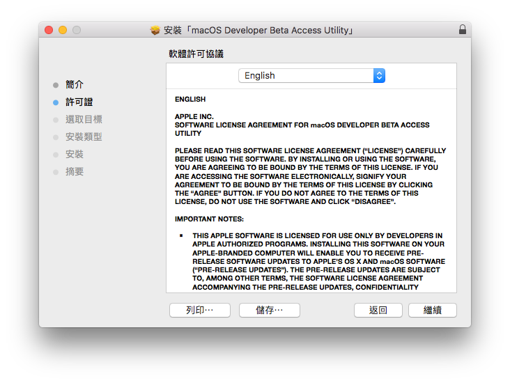 macOS 10.13 Beta升级教学（免费、无需开发者账号）