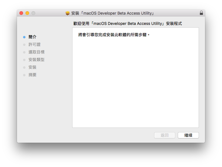 macOS 10.13 Beta升级教学（免费、无需开发者账号）