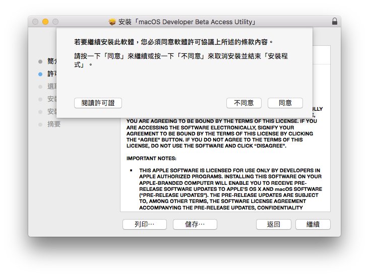 macOS 10.13 Beta升级教学（免费、无需开发者账号）