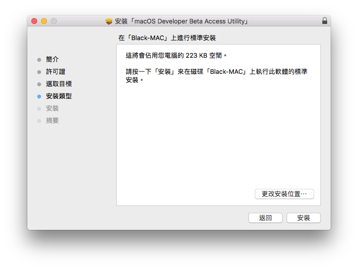 macOS 10.13 Beta升级教学（免费、无需开发者账号）
