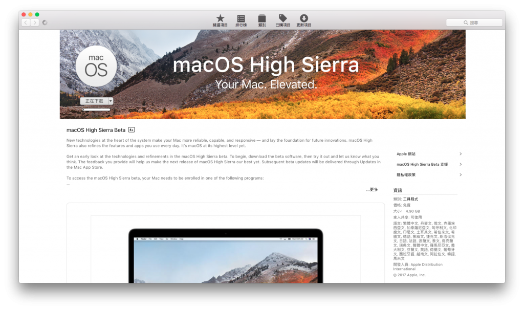 macOS 10.13 Beta升级教学（免费、无需开发者账号）