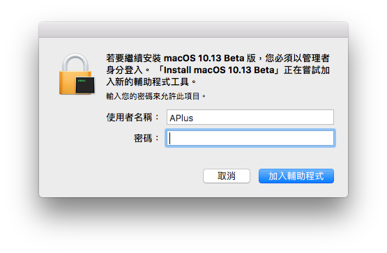 macOS 10.13 Beta升级教学（免费、无需开发者账号）