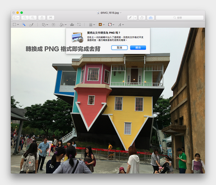 【预览程序】修图、涂鸦、上字、去背、调色一次搞定