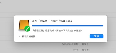 修理工具修复完成画面