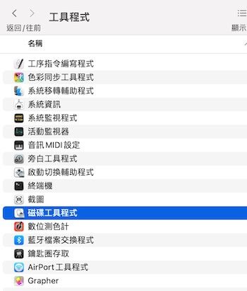 Mac工具程序磁盘工具程序菜单