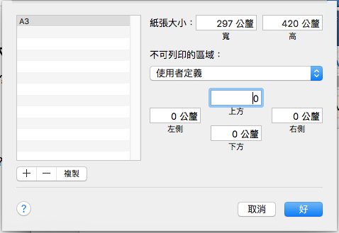 MS Word 如何设定页面大小为 A3？ （macOS 适用）