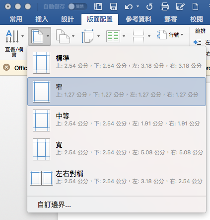 MS Word 如何设定页面大小为 A3？ （macOS 适用）
