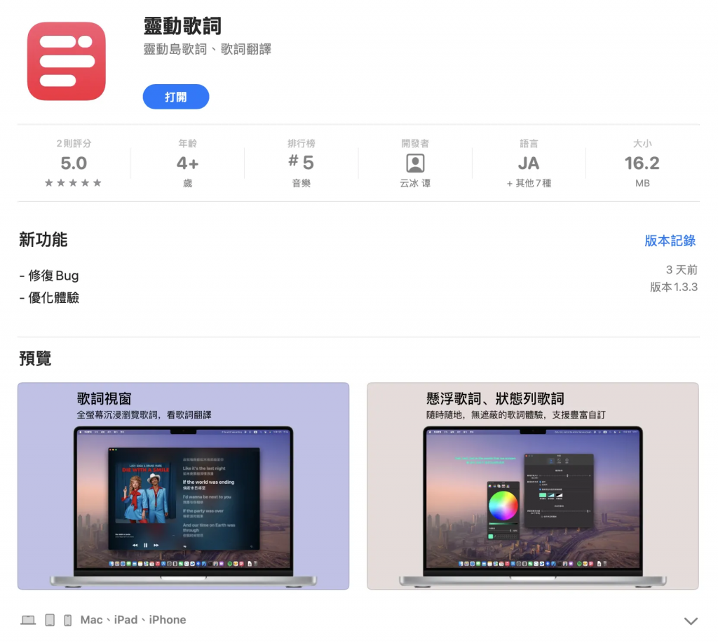 在 Mac 上任意显示动态歌词！ 《灵动歌词》支持Apple Music和Spotify