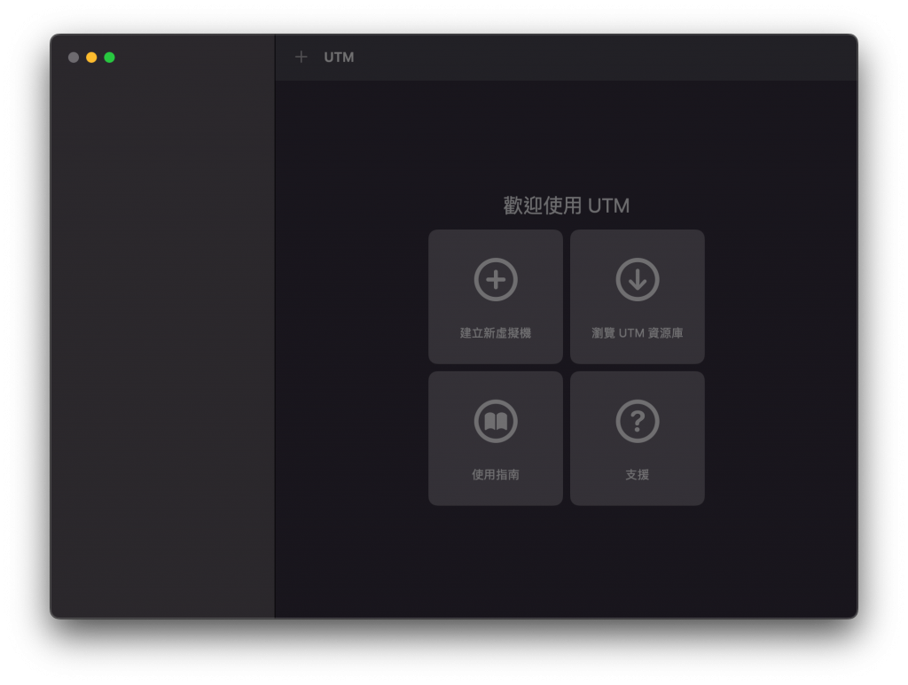 在macOS上使用UTM虚拟机安装Linux-Ubuntu操作系统