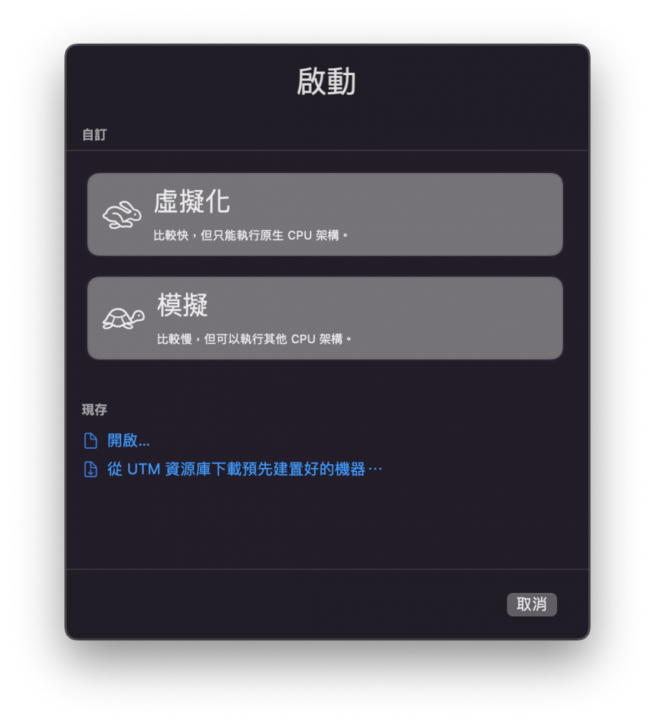 在macOS上使用UTM虚拟机安装Linux-Ubuntu操作系统