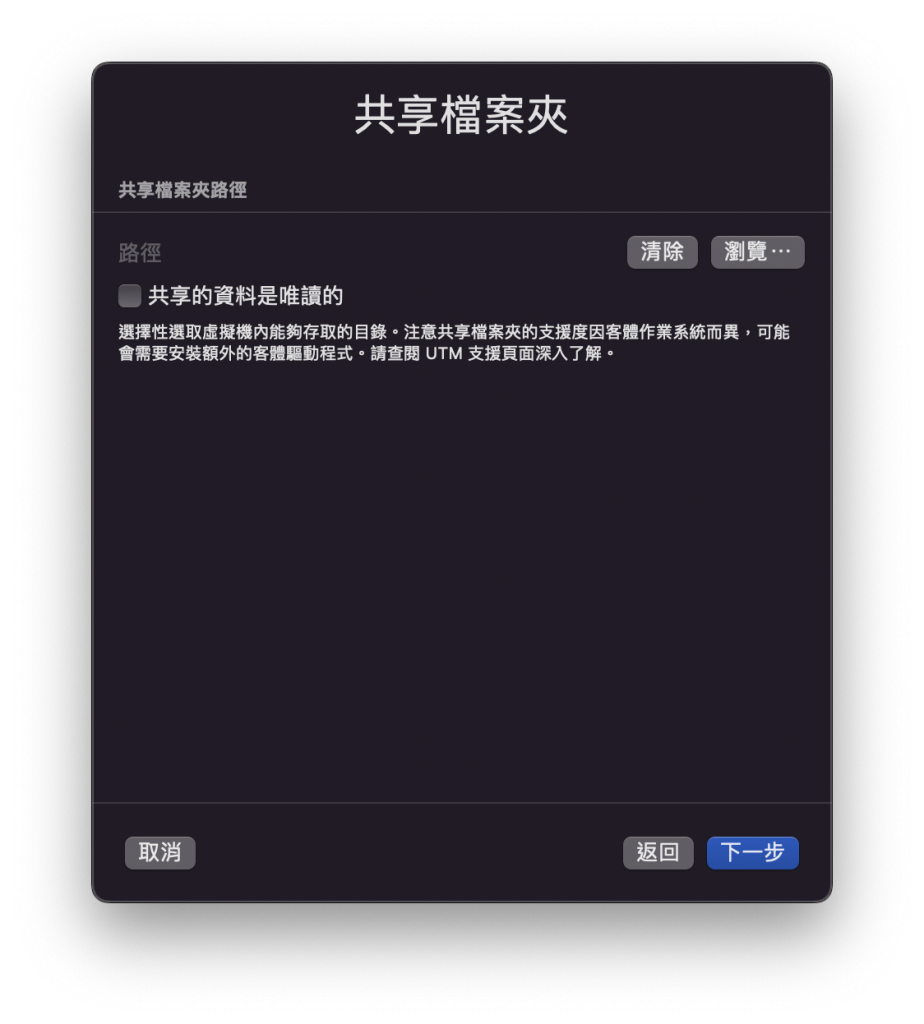 在macOS上使用UTM虚拟机安装Linux-Ubuntu操作系统