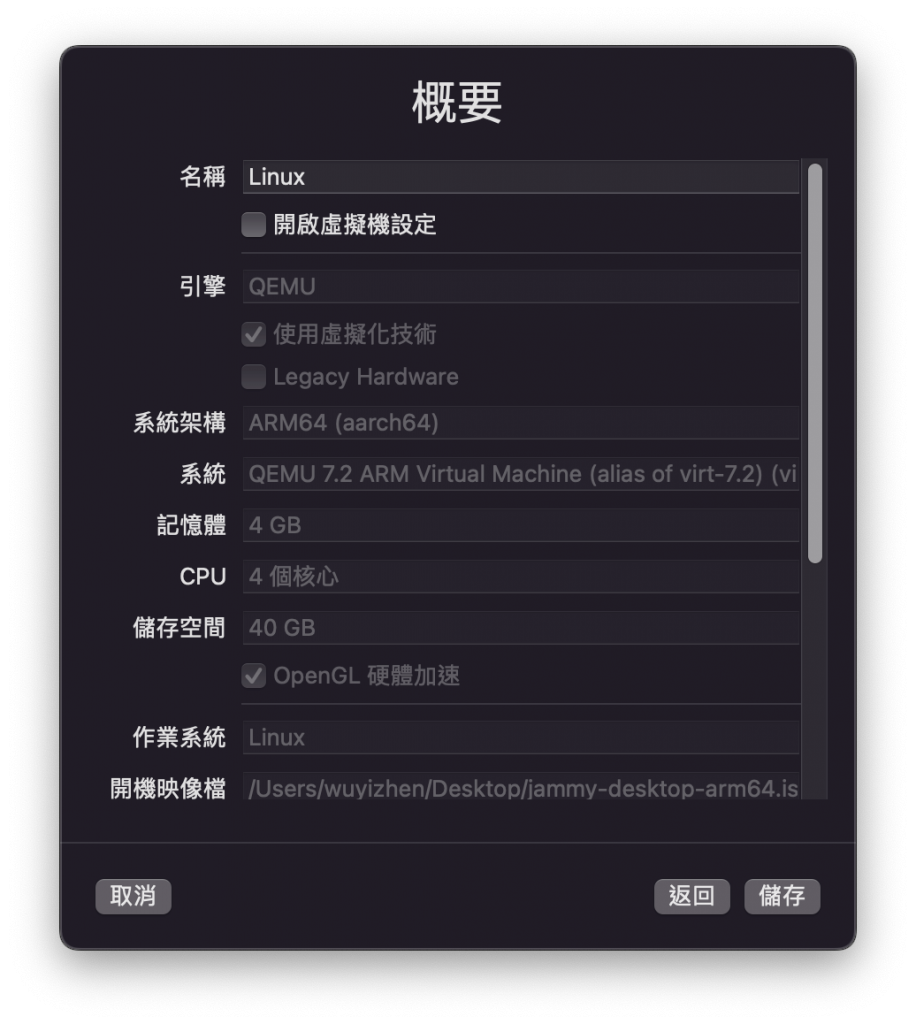 在macOS上使用UTM虚拟机安装Linux-Ubuntu操作系统