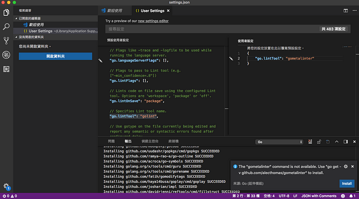 Go学习笔记Part 1 — MacOS开发环境设置与介绍（使用Virtual Studio Code）