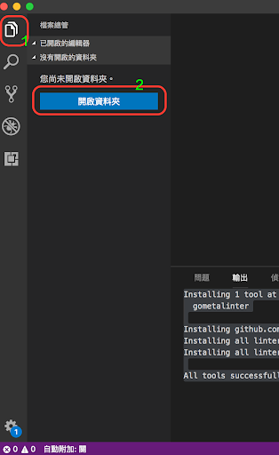 Go学习笔记Part 1 — MacOS开发环境设置与介绍（使用Virtual Studio Code）