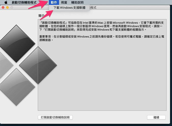 在 Mac 下，如何安装 BootCamp WIN10 到外接硬盘（制作自己的 GameToGo）