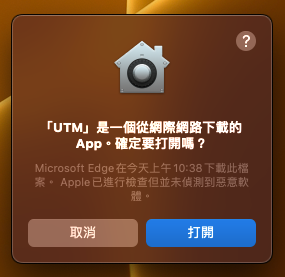 UTM — 专为Mac设计的虚拟机，实装Ubuntu流程
