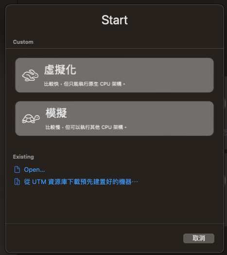 UTM — 专为Mac设计的虚拟机，实装Ubuntu流程