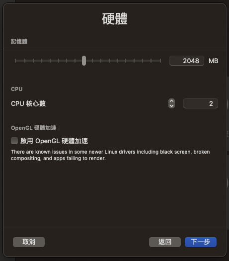 UTM — 专为Mac设计的虚拟机，实装Ubuntu流程