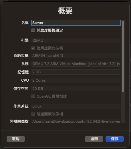 UTM — 专为Mac设计的虚拟机，实装Ubuntu流程