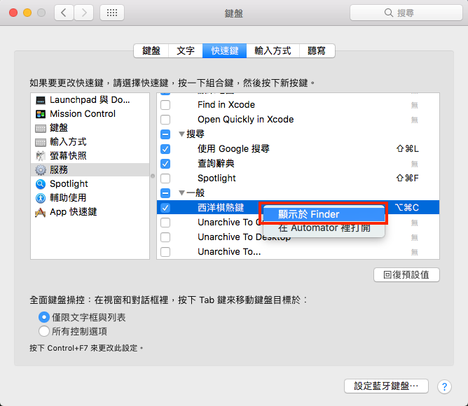 删除Automator制作的服务选项怎么做？